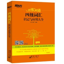 9787802568754: New Oriental has the word love training: four vocabulary memorization and application Daquan(Chinese Edition)