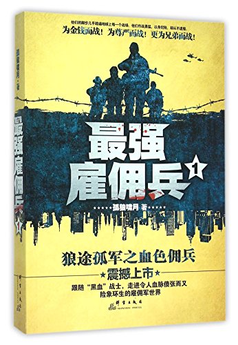 Imagen de archivo de The Strongest Mercenaries (1) (Chinese Edition) a la venta por ThriftBooks-Atlanta
