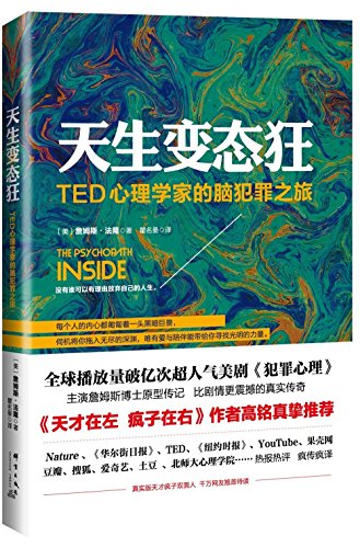 Stock image for The psychopath inside: a neuroscientist's personal journey into the dark side of the brain (Chinese Edition) for sale by Irish Booksellers