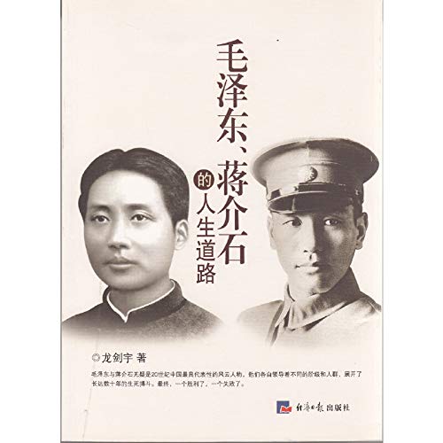 Stock image for Mao Zedong and Chiang Kai-shek 's life on the road Dragon Sword Yu(Chinese Edition) for sale by liu xing