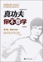 Imagen de archivo de You do not learn Kungfu ? ? ? ? ? ? ? a la venta por BookHolders