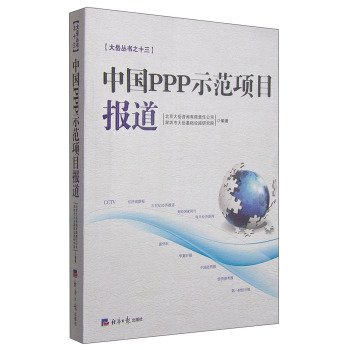 Imagen de archivo de China PPP demonstration projects reports(Chinese Edition) a la venta por WorldofBooks