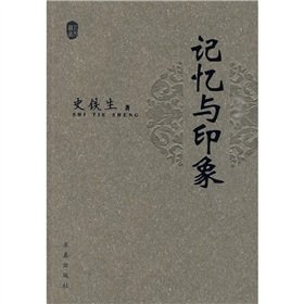 9787802580114: memory and impression (paperback)(Chinese Edition)