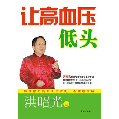 Beispielbild fr Let High Blood Pressure Yield to You (Chinese Edition) zum Verkauf von ThriftBooks-Dallas