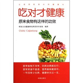 Stock image for Eat only healthy for ( the original food has such efficacy ) : Akimitsu Institute of public health nutrition professionals 118(Chinese Edition) for sale by liu xing