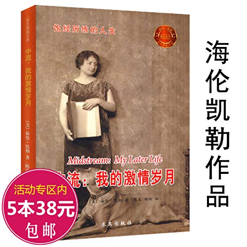 Stock image for Midstream: My Later Life(Chinese Edition) for sale by liu xing