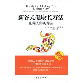 9787802580824: new-style health and longevity Valley Law - On World Masters Gastrointestinal(Chinese Edition)