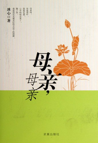 9787802581999: Mother Mother(Chinese Edition)