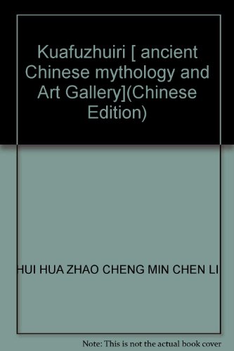 Imagen de archivo de Kuafuzhuiri [ ancient Chinese mythology and Art Gallery](Chinese Edition)(Old-Used) a la venta por liu xing