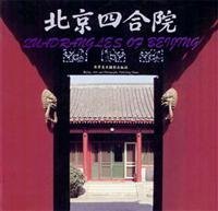 Beispielbild fr Beijing Quadrangle: Painting Album Chinese-English Version (Chinese Edition) zum Verkauf von Bookmans