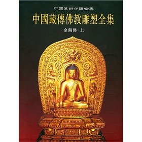 9787805012285: Chinese Buddhist Sculpture Collection 2 (hardcover)(Chinese Edition)