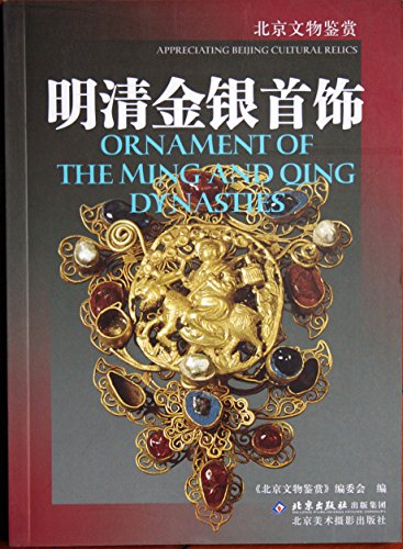 Stock image for Qing gold and silver Jewelry: Beijing Cultural Appreciation (Paperback)(Chinese Edition) for sale by liu xing