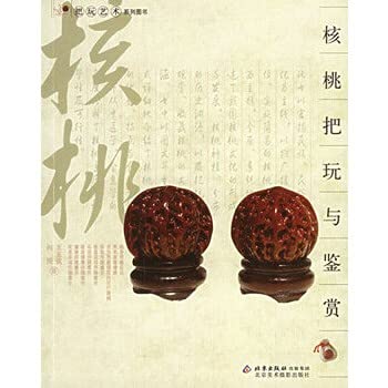 Stock image for Walnut playing and appreciation(Chinese Edition) for sale by liu xing