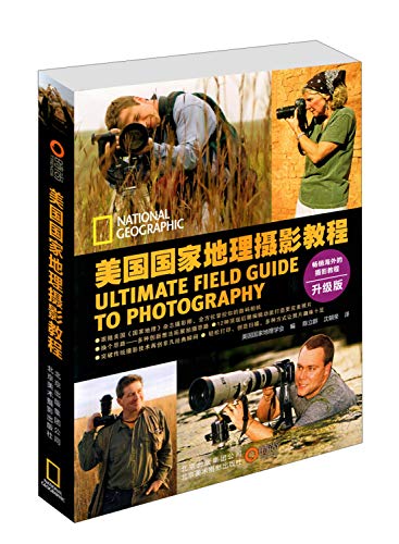 Stock image for Geography in the United States nation photographs lectures (Chinese edidion) Pinyin: mei guo guo jia di li she ying jiao cheng for sale by WookieBooks