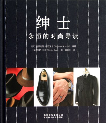 9787805015101: Gentlemen (Chinese Edition)