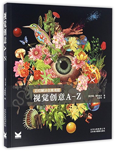 Imagen de archivo de Visual creativity A-Z(Chinese Edition) a la venta por Recycle Bookstore