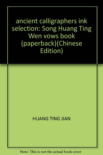 9787805038193: ancient calligraphers ink selection: Song Huang Ting Wen vows book (paperback)(Chinese Edition)