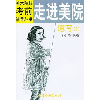 Stock image for Sketch 2 into the Academy of Fine Arts(Chinese Edition) for sale by liu xing