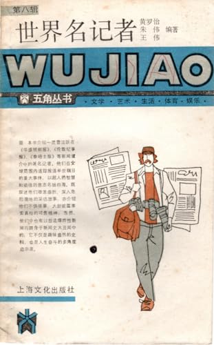 Imagen de archivo de [Pentagon Books series of 8] World Name reporter(Chinese Edition)(Old-Used) a la venta por liu xing