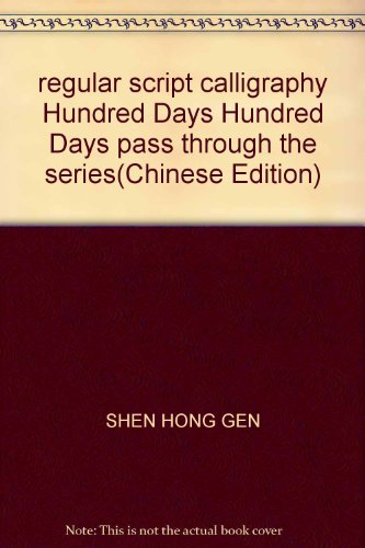 Imagen de archivo de regular script calligraphy Hundred Days Hundred Days pass through the series(Chinese Edition) a la venta por liu xing