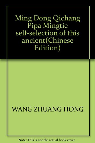 Stock image for Ming Dong Qichang Pipa Mingtie self-selection of this ancient(Chinese Edition) for sale by liu xing