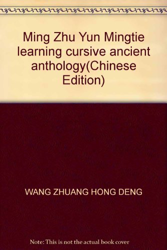 Imagen de archivo de Ming Zhu Yun Mingtie learning cursive ancient anthology(Chinese Edition) a la venta por liu xing