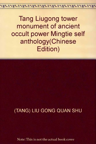 Stock image for Tang Liugong tower monument of ancient occult power Mingtie self anthology(Chinese Edition) for sale by liu xing