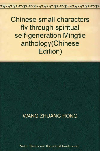 Imagen de archivo de Chinese small characters fly through spiritual self-generation Mingtie anthology(Chinese Edition) a la venta por liu xing