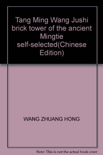 Stock image for Tang Ming Wang Jushi brick tower of the ancient Mingtie self-selected(Chinese Edition) for sale by liu xing