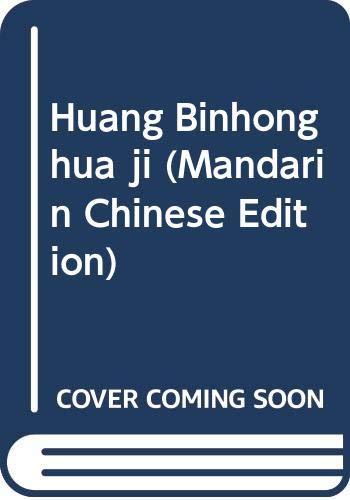 9787805126548: Huang Binhong hua ji (Mandarin Chinese Edition)