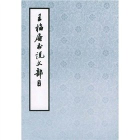Stock image for Wang Fu- Um mesh book says Ministry(Chinese Edition) for sale by liu xing