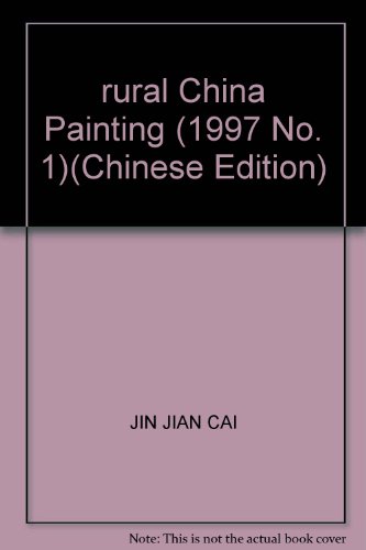 Imagen de archivo de rural China Painting (1997 No. 1)(Chinese Edition) a la venta por liu xing