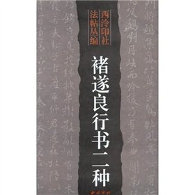 9787805172866: Chu Sui-liang Script two (Paperback)