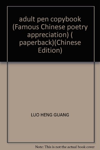 9787805173924: adult pen copybook (Famous Chinese poetry appreciation) ( paperback)(Chinese Edition)