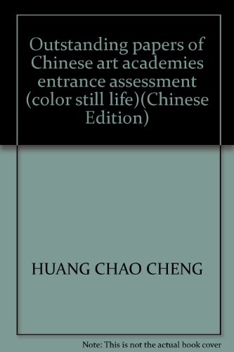 9787805178530: Outstanding papers of Chinese art academies entrance assessment (color still life)(Chinese Edition)