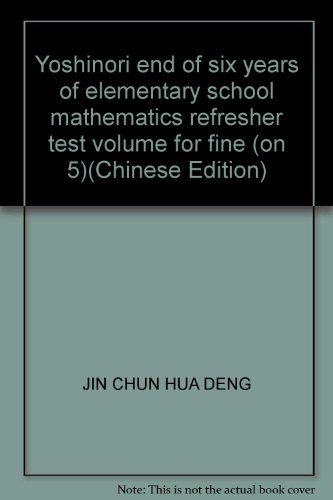 Imagen de archivo de Yoshinori end of six years of elementary school mathematics refresher test volume for fine (on 5)(Chinese Edition) a la venta por liu xing