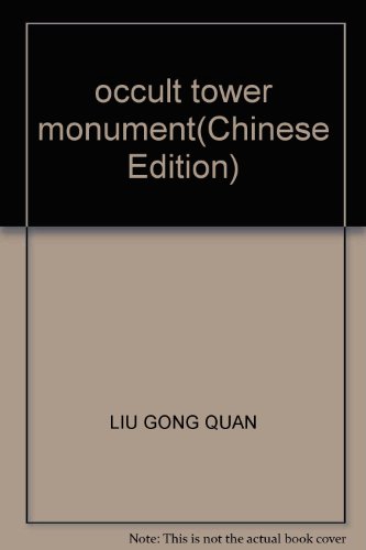 Imagen de archivo de occult tower monument(Chinese Edition) a la venta por liu xing