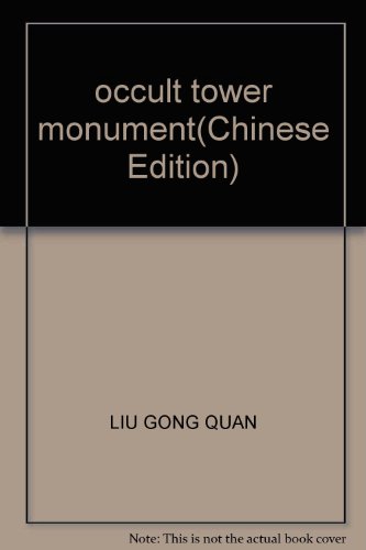 Stock image for occult tower monument(Chinese Edition) for sale by liu xing