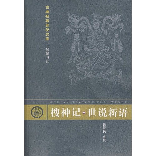 Imagen de archivo de Immortals . Shi(Chinese Edition) a la venta por liu xing