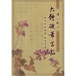 Imagen de archivo de Six bodies Pen copybook(Chinese Edition) a la venta por liu xing