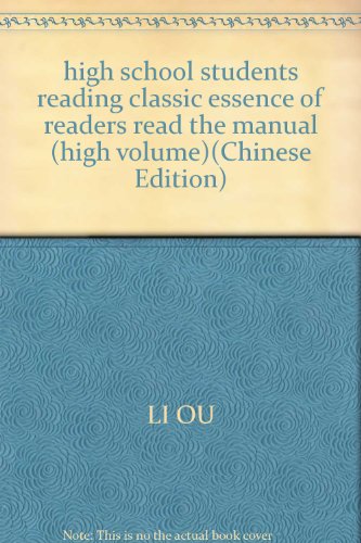 9787805256696: high school students reading classic essence of readers read the manual (high volume)(Chinese Edition)