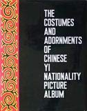 Imagen de archivo de Zhongguo Yi zu fu shi (Mandarin Chinese Edition) a la venta por Better World Books