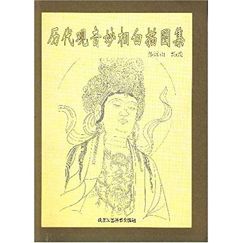 Beispielbild fr Miao Yin dynasties phase line drawing atlas zum Verkauf von Midtown Scholar Bookstore
