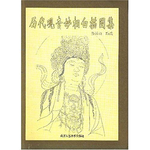 Stock image for Miao Yin dynasties phase line drawing atlas for sale by Midtown Scholar Bookstore