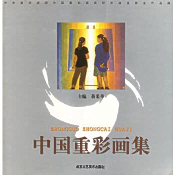 9787805264615: 中国重彩画集