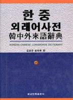 Imagen de archivo de ROK Foreign Dictionary(Chinese Edition) a la venta por liu xing