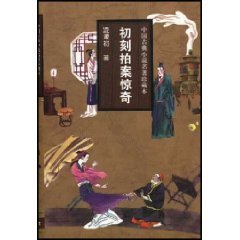 Image d'archives pour 9787805289939 Genuine books collection of the Chinese classical novels : early moment of surprises(Chinese Edition) mis en vente par liu xing