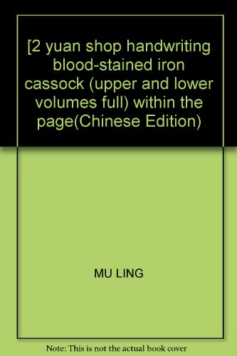 Imagen de archivo de [2 yuan shop handwriting blood-stained iron cassock (upper and lower volumes full) within the page(Chinese Edition)(Old-Used) a la venta por liu xing