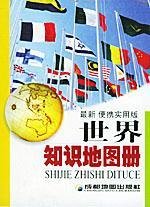 Stock image for Atlas of World Knowledge (the latest portable utility version)(Chinese Edition) for sale by WorldofBooks