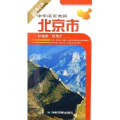 9787805448800: Chinese loose-leaf map: Beijing City (New Upgrade Edition) (Paperback)(Chinese Edition)